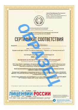 Образец сертификата РПО (Регистр проверенных организаций) Титульная сторона Рославль Сертификат РПО